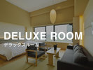 デラックスツインルーム