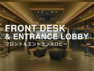 【フロント&エントランスロビー】