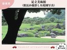 【お勧め観光スポット】「足立美術館」には、絵画の様な日本庭園(車で40分)