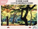 【お勧め観光スポット】「日本庭園由志園」では、4万平米の庭園を堪能(車で30分)