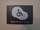 館内|多目的トイレ