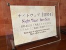 ナイトウェアは各階エレベータ前にご用意しております。