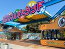 エネルギーランド(徒歩6分)家族皆んなで遊びながら学べる体験型テーマパーク!