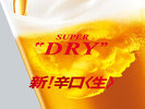 生ビール