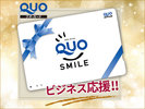 QUOカード付プラン