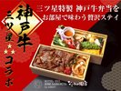 三ツ星コラボ弁当プラン