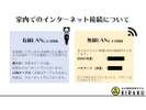 客室でのネット接続方法。有線LAN、無線LANどちらもご利用いただけます。
