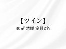 客室:ツイン