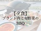 お食事:夕食
