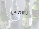 お食事:その他