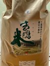 【吉隠米】桜井市のブランド米