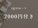 QUO�J�[�h2000�~�t���v����