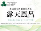 【奥道後温泉・最上階露天風呂】