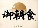 <朝食>※当日の宿泊状況によりセットメニュー(和定食)となる場合がございます。