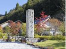 【大本山 永平寺】