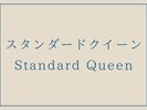 【禁煙 スタンダードクイーンルーム】