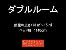 【客室】禁煙スタンダードダブル☆ベッド100x200x2台