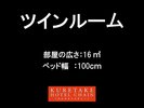 【客室】禁煙スタンダードツイン☆ベッド100x200x2台