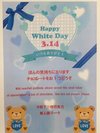 ホワイトデーサービス