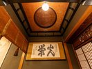 *【菊の間】武者隠し