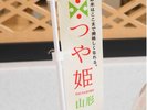 お米はつや姫
