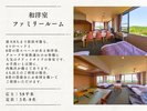 和洋室ファミリールーム