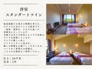 洋室スタンダートツイン