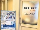 ◆高酸素/高気圧カプセル「オアシス・オーツー」有料