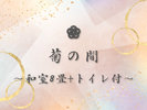 #菊の間