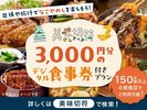 �����ؕ�3000�~