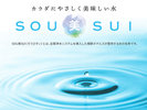 SOU美SUI