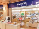 売店|温泉の素、オリジナル商品やお土産など多数取り揃えております!