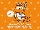BCLプレゼントプラン