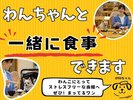 食事会場もわんちゃんといっしょです♪