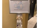 アルコール消毒
