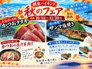 2026秋朝食バイキングフェア