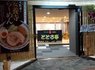 地産の料理と地酒でお楽しみください。温泉浴場となり「ラーメン居酒屋ととろ亭」