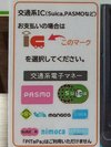 スマートマルシェ決済方法(交通系IC)