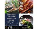 夏限定!!天然鮎&飛騨牛&国産鰻会席