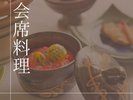 会席料理