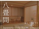 8畳間