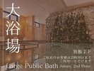 大浴場