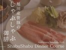豚しゃぶ