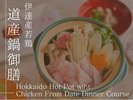 道産鍋