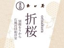 離れ全4室。部屋はお任せで用意します。ご希望があればご指定下さい。