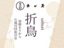 離れ全4室。部屋はお任せで用意します。ご希望があればご指定下さい。