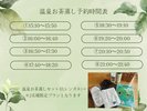 日本初!温泉お茶蒸し体験で心と肌を整える♪美と癒しの旅プランご予約時にお茶蒸し時間をお選び下さい