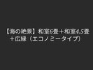 エコノミー和室