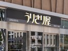 併設店舗:URIKIRIYA