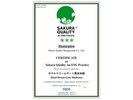 「Sakura Quality An ESG Practice(サクラクオリティグリーン)」3御衣黄(ぎょいこう)ザクラ取得
